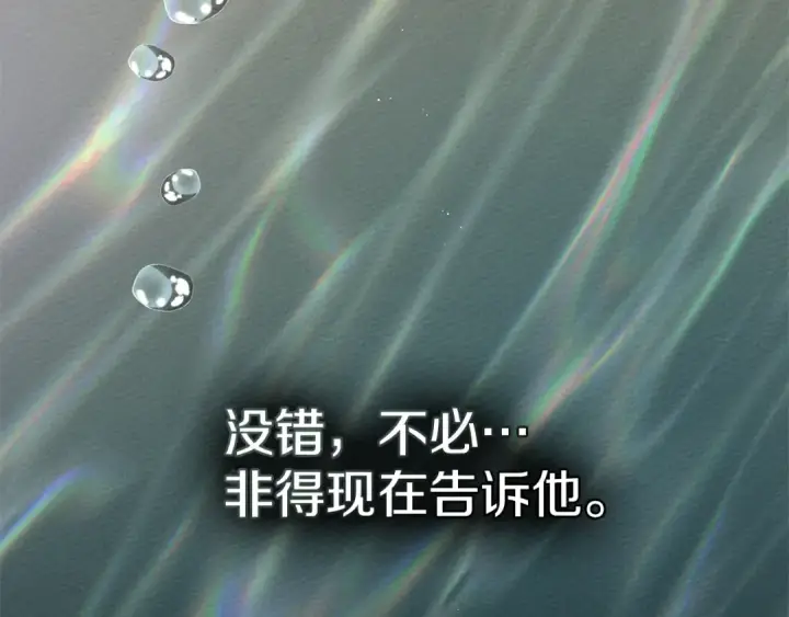 漫画《橡树之下》第83话 先忍一下，好吗？第132张图