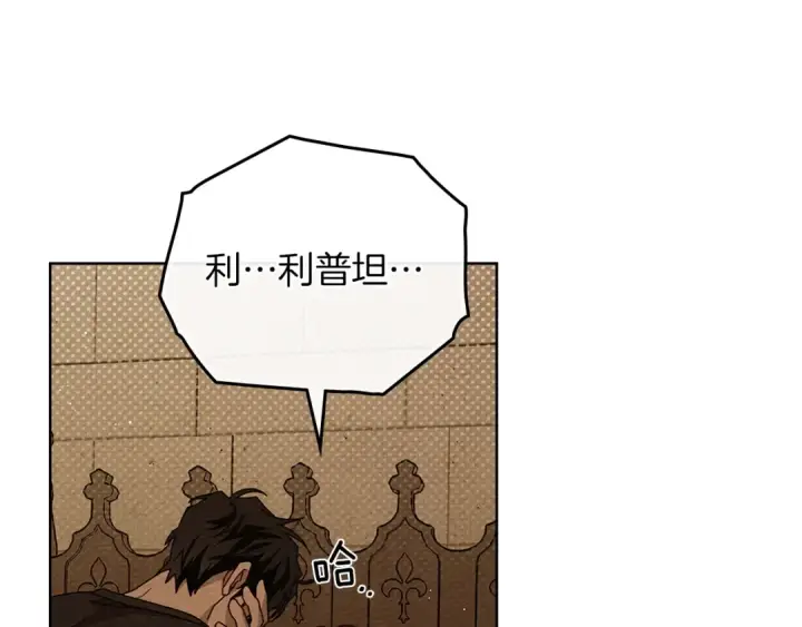 漫画《橡树之下》第83话 先忍一下，好吗？第14张图