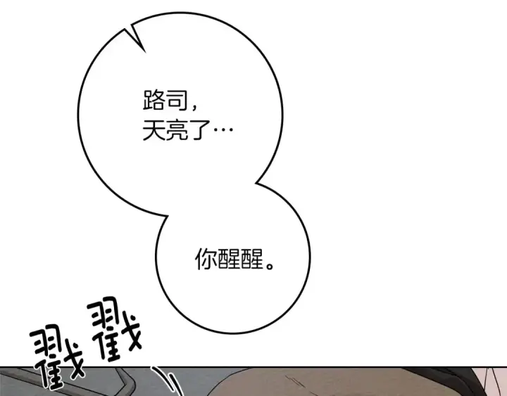漫画《橡树之下》第83话 先忍一下，好吗？第149张图