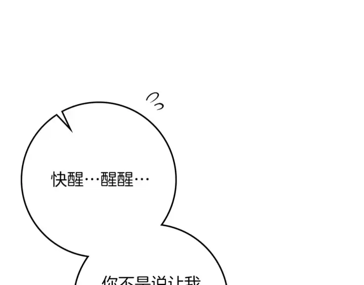 漫画《橡树之下》第83话 先忍一下，好吗？第151张图