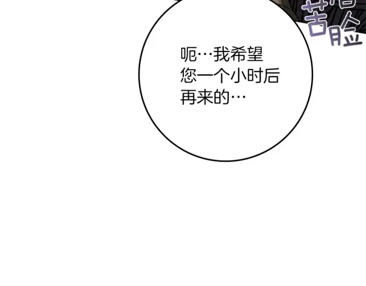 漫画《橡树之下》第83话 先忍一下，好吗？第153张图