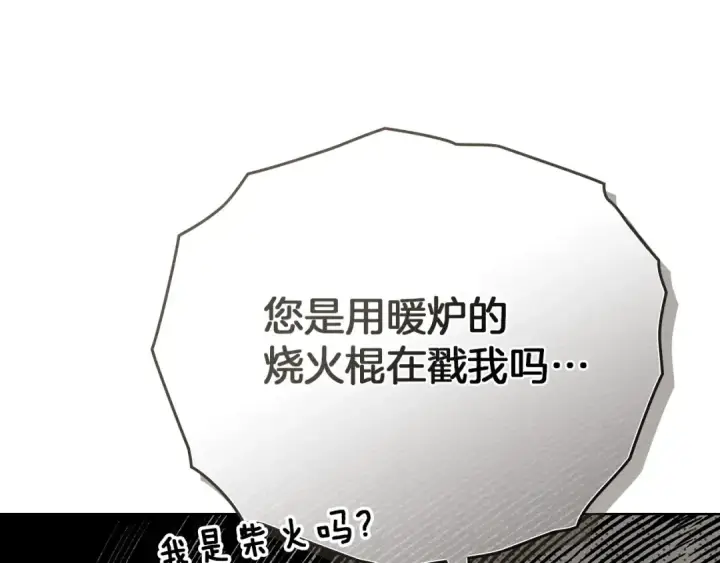 漫画《橡树之下》第83话 先忍一下，好吗？第156张图