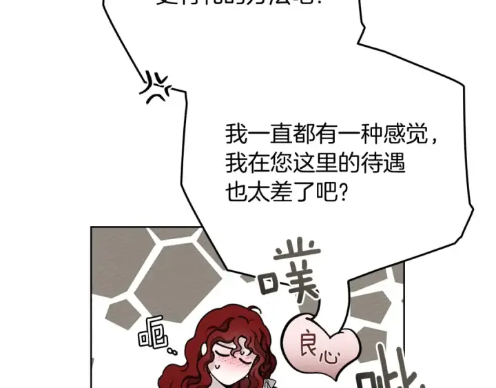 漫画《橡树之下》第83话 先忍一下，好吗？第159张图