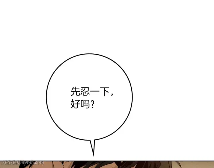 漫画《橡树之下》第83话 先忍一下，好吗？第16张图