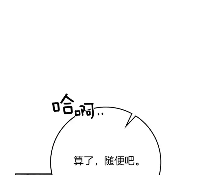 漫画《橡树之下》第83话 先忍一下，好吗？第161张图