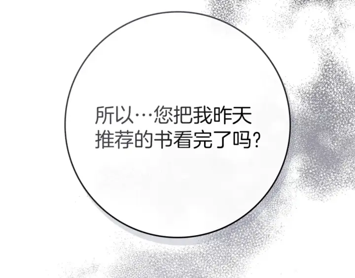 漫画《橡树之下》第83话 先忍一下，好吗？第169张图