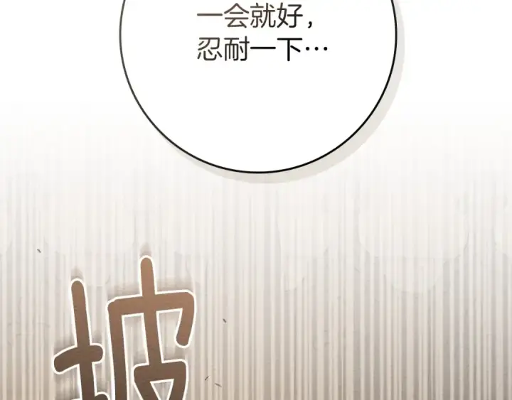 漫画《橡树之下》第83话 先忍一下，好吗？第19张图