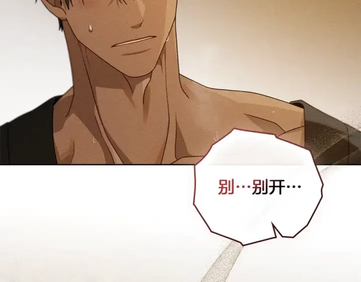 漫画《橡树之下》第83话 先忍一下，好吗？第2张图