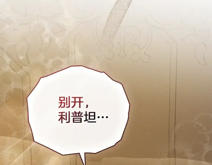 漫画《橡树之下》第83话 先忍一下，好吗？第3张图