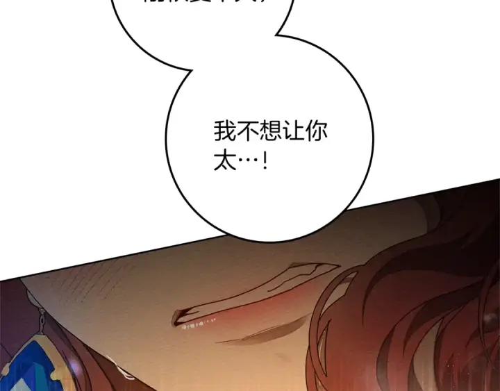 漫画《橡树之下》第83话 先忍一下，好吗？第65张图