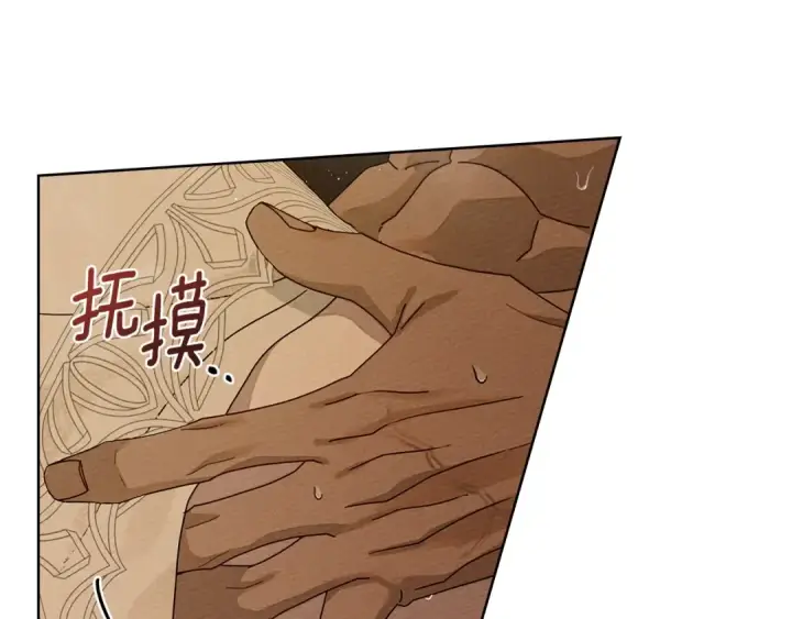 漫画《橡树之下》第83话 先忍一下，好吗？第75张图