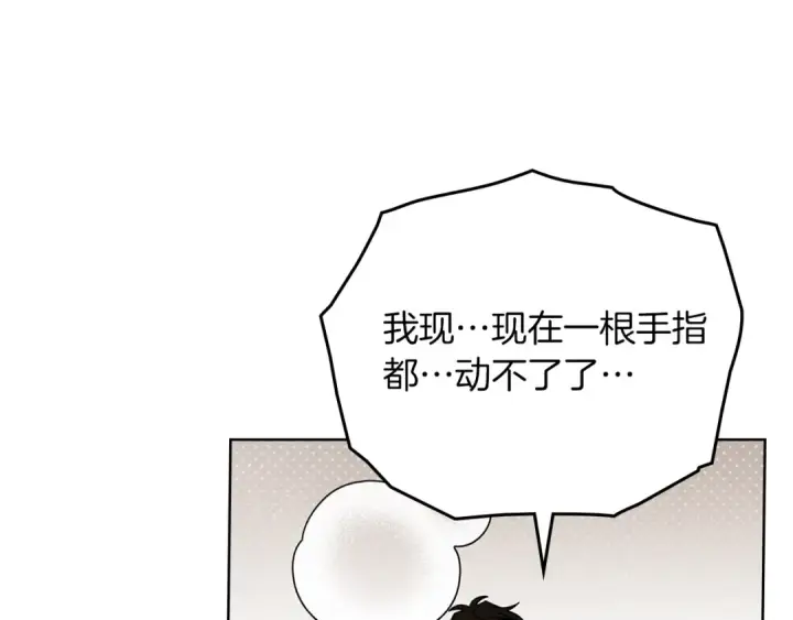 漫画《橡树之下》第83话 先忍一下，好吗？第90张图