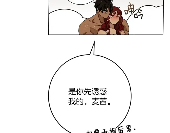 漫画《橡树之下》第83话 先忍一下，好吗？第91张图