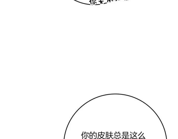 漫画《橡树之下》第83话 先忍一下，好吗？第92张图