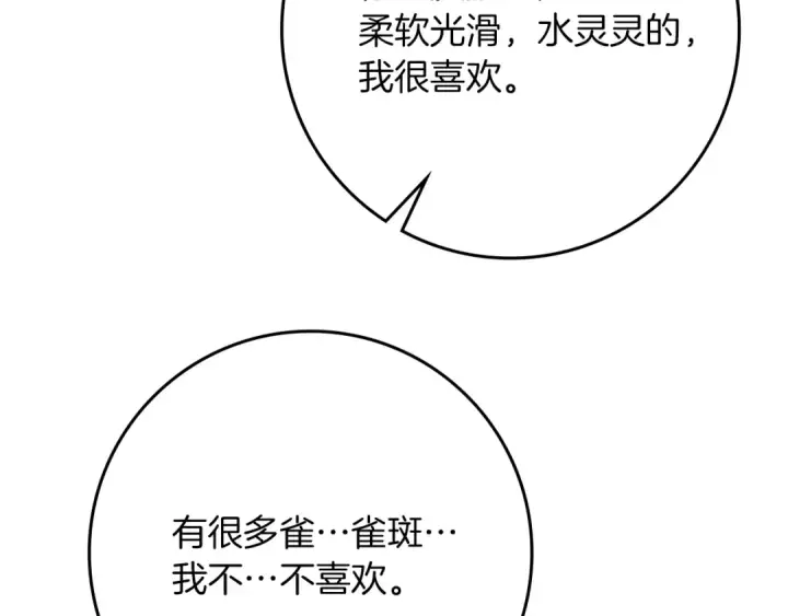 漫画《橡树之下》第83话 先忍一下，好吗？第93张图