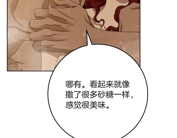 漫画《橡树之下》第83话 先忍一下，好吗？第95张图
