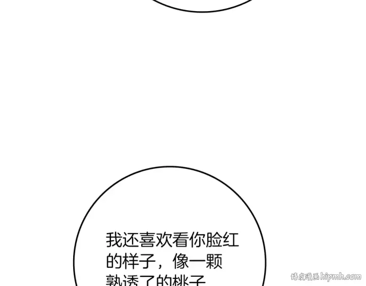 漫画《橡树之下》第83话 先忍一下，好吗？第96张图