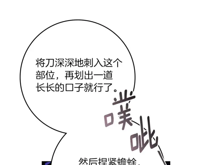 漫画《橡树之下》第84话 这里不要拘谨第101张图