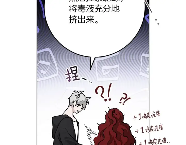 漫画《橡树之下》第84话 这里不要拘谨第102张图