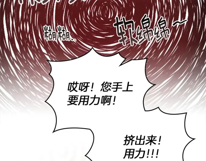 漫画《橡树之下》第84话 这里不要拘谨第105张图