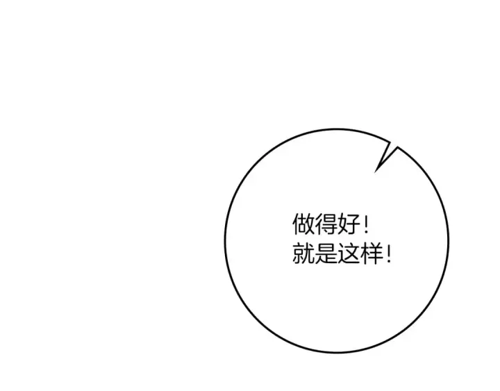 漫画《橡树之下》第84话 这里不要拘谨第109张图