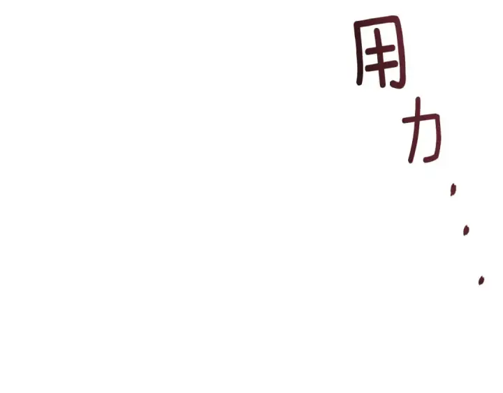 漫画《橡树之下》第84话 这里不要拘谨第116张图