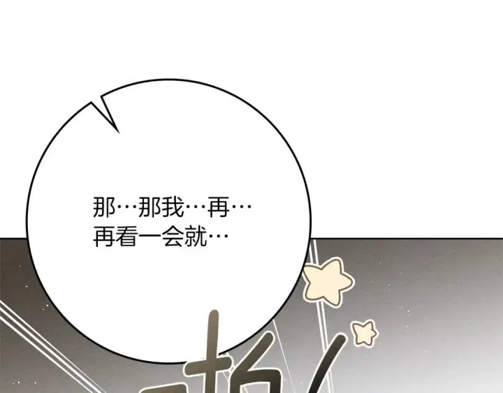 漫画《橡树之下》第84话 这里不要拘谨第12张图