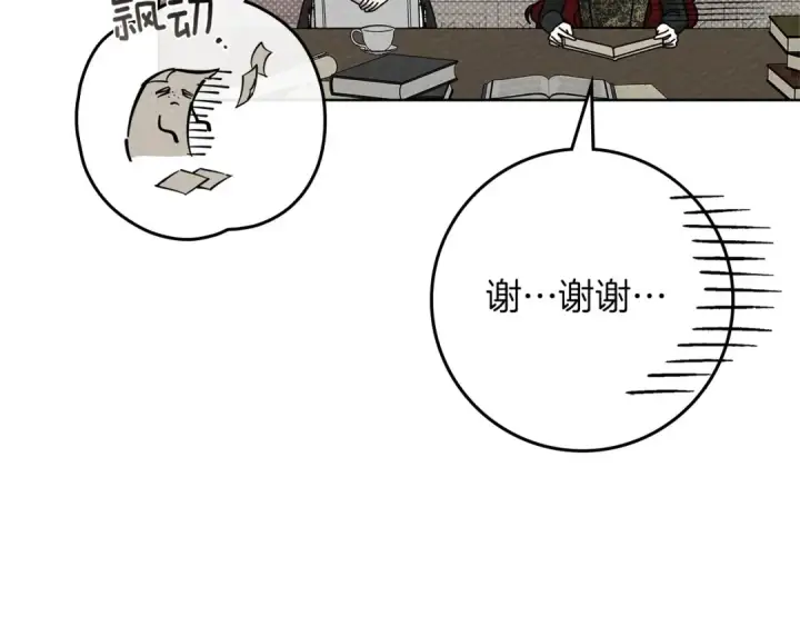 漫画《橡树之下》第84话 这里不要拘谨第127张图