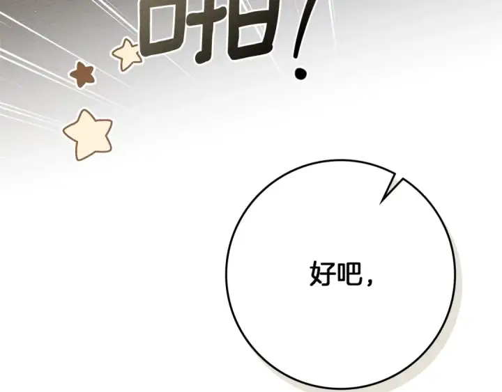 漫画《橡树之下》第84话 这里不要拘谨第13张图
