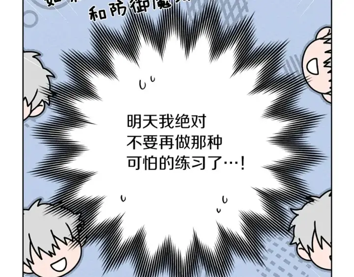 漫画《橡树之下》第84话 这里不要拘谨第135张图