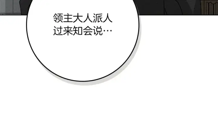 漫画《橡树之下》第84话 这里不要拘谨第141张图