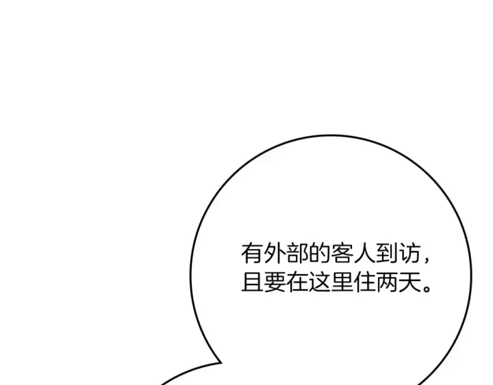 漫画《橡树之下》第84话 这里不要拘谨第142张图