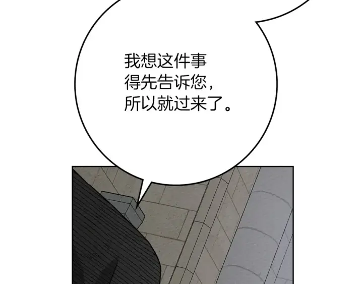漫画《橡树之下》第84话 这里不要拘谨第143张图