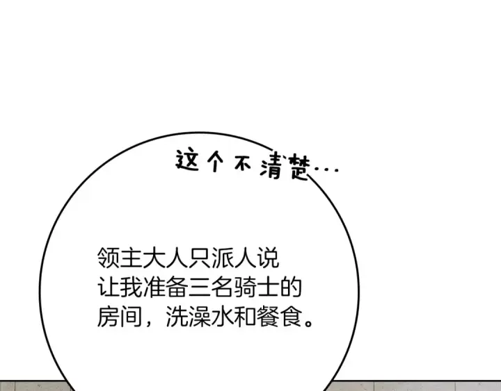 漫画《橡树之下》第84话 这里不要拘谨第146张图