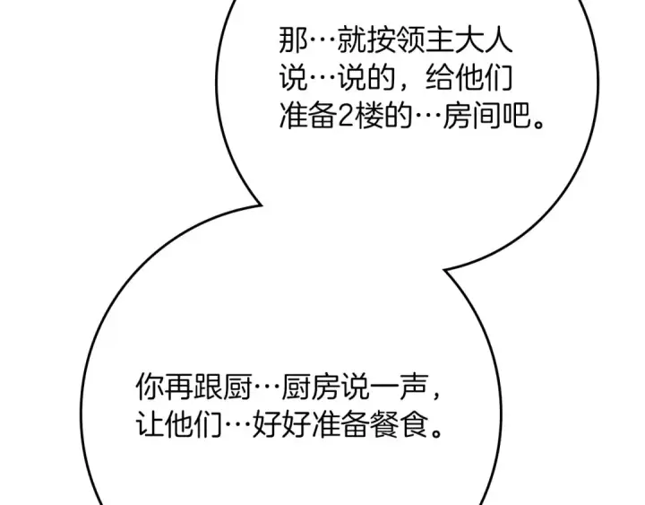 漫画《橡树之下》第84话 这里不要拘谨第148张图