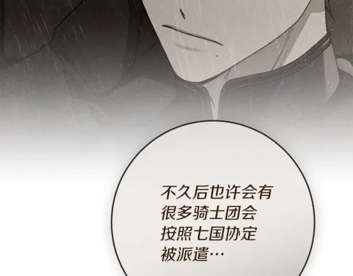 漫画《橡树之下》第84话 这里不要拘谨第157张图
