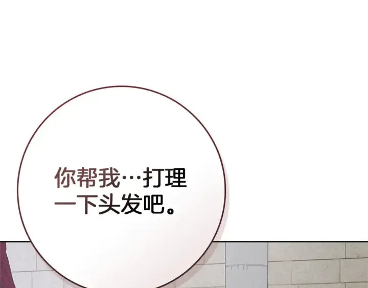漫画《橡树之下》第84话 这里不要拘谨第166张图