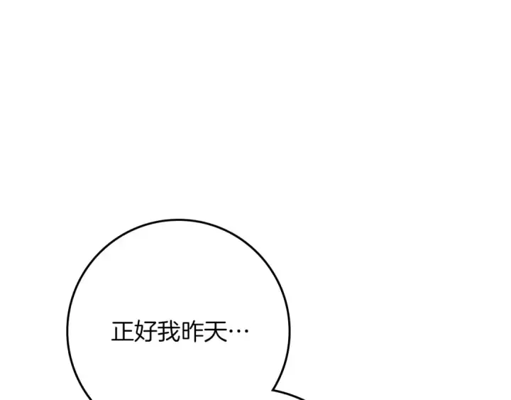 漫画《橡树之下》第84话 这里不要拘谨第18张图