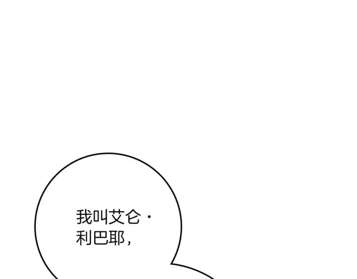 漫画《橡树之下》第84话 这里不要拘谨第180张图