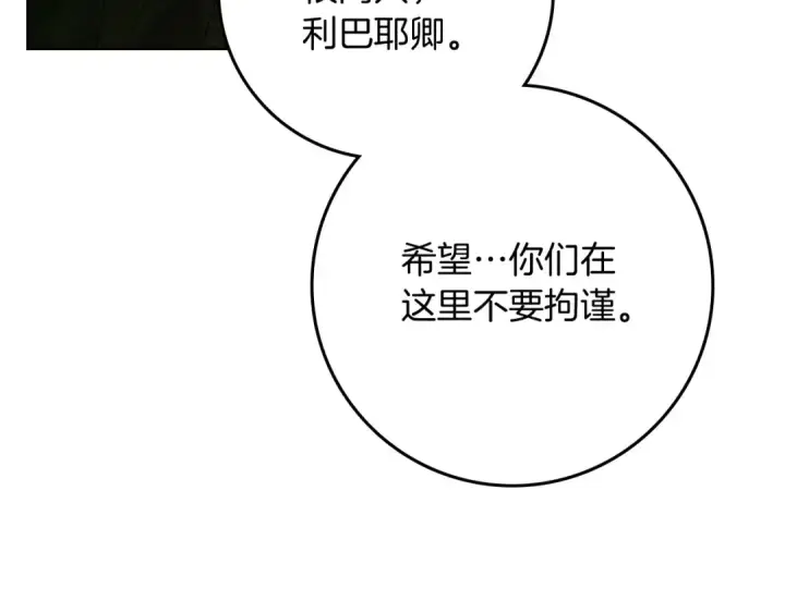 漫画《橡树之下》第84话 这里不要拘谨第188张图