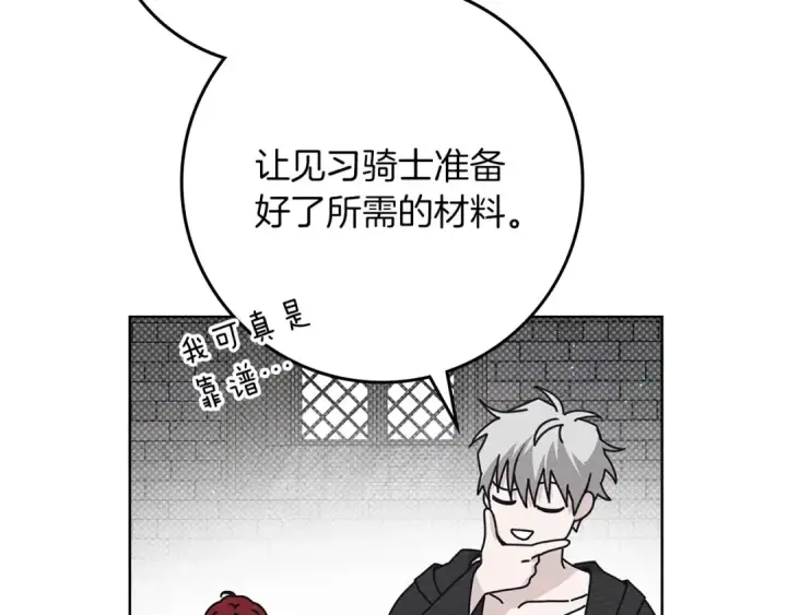 漫画《橡树之下》第84话 这里不要拘谨第19张图