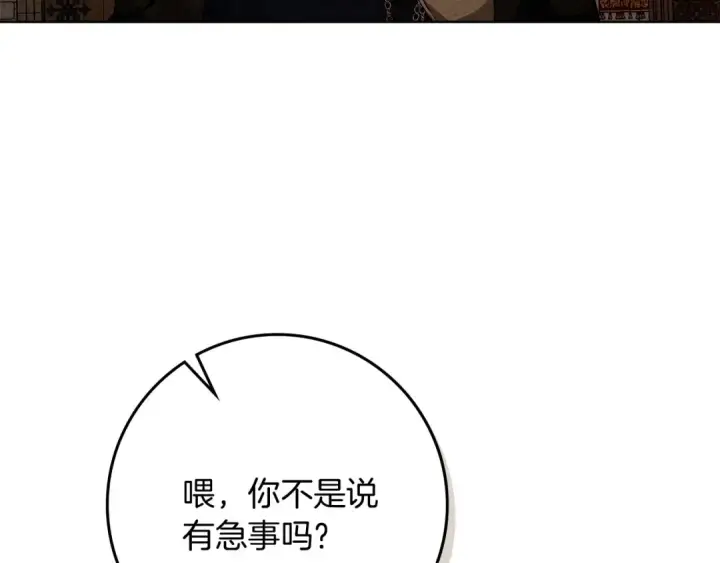 漫画《橡树之下》第84话 这里不要拘谨第190张图