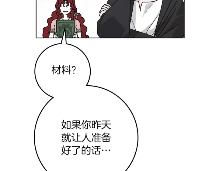 漫画《橡树之下》第84话 这里不要拘谨第20张图