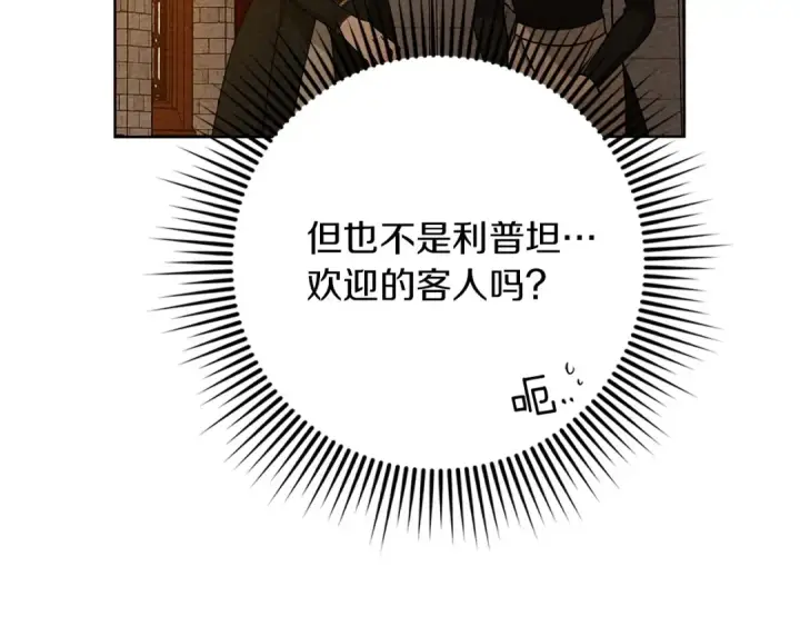 漫画《橡树之下》第84话 这里不要拘谨第201张图