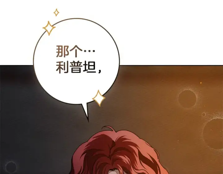漫画《橡树之下》第84话 这里不要拘谨第205张图