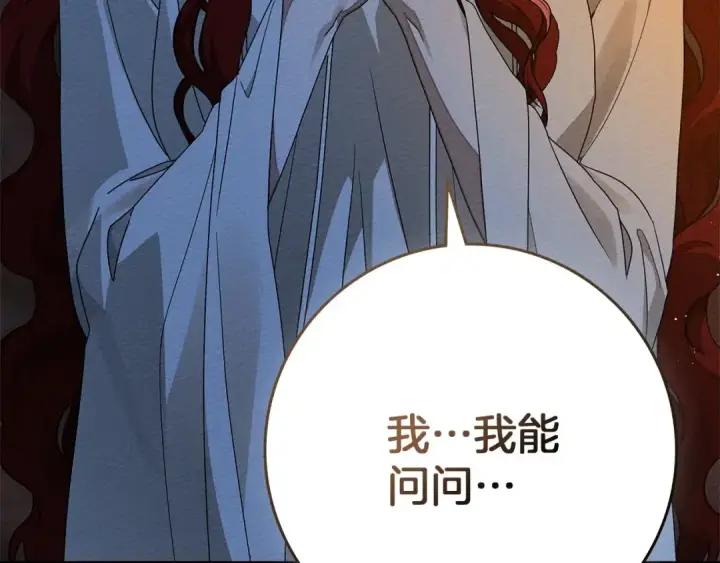 漫画《橡树之下》第84话 这里不要拘谨第207张图