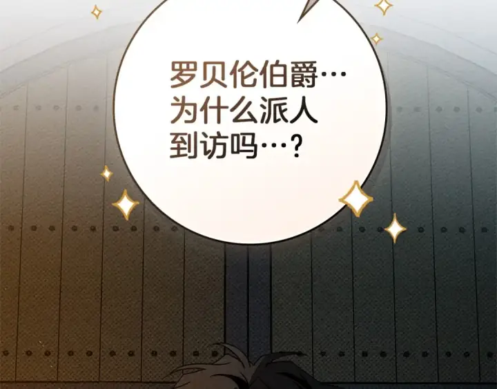 漫画《橡树之下》第84话 这里不要拘谨第209张图