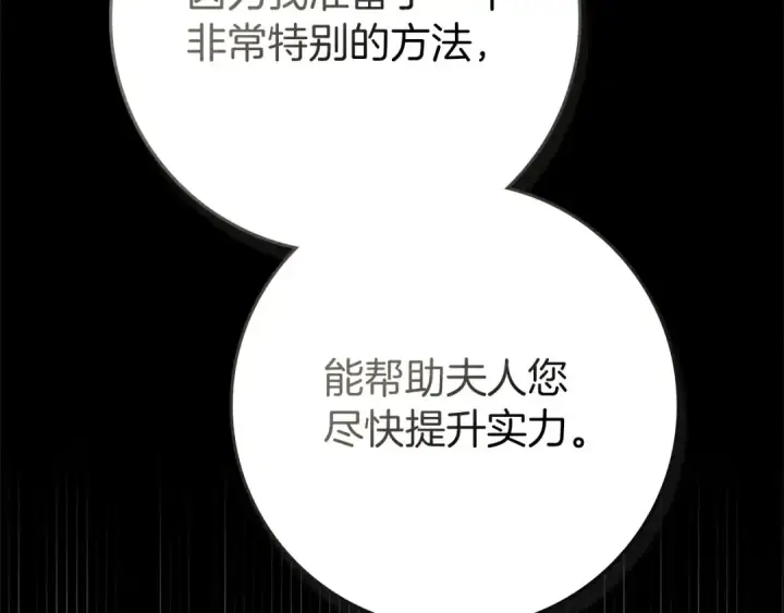 漫画《橡树之下》第84话 这里不要拘谨第30张图