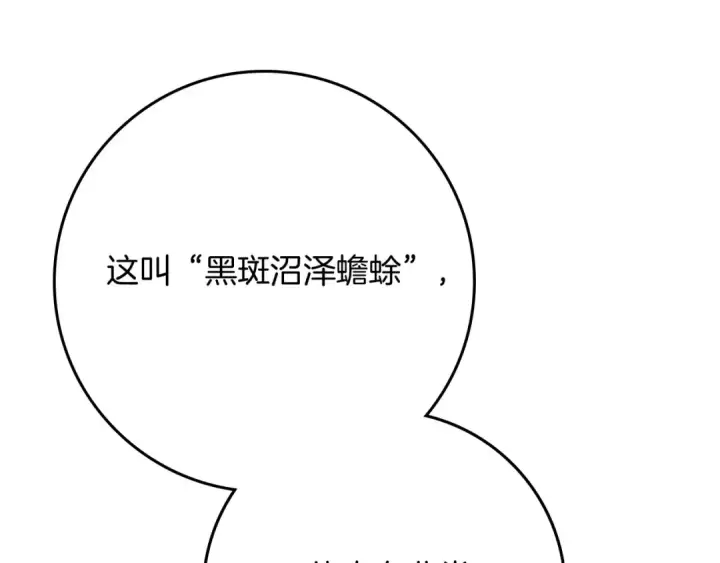 漫画《橡树之下》第84话 这里不要拘谨第46张图