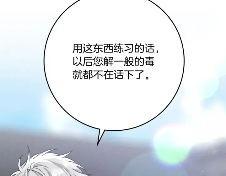 漫画《橡树之下》第84话 这里不要拘谨第49张图